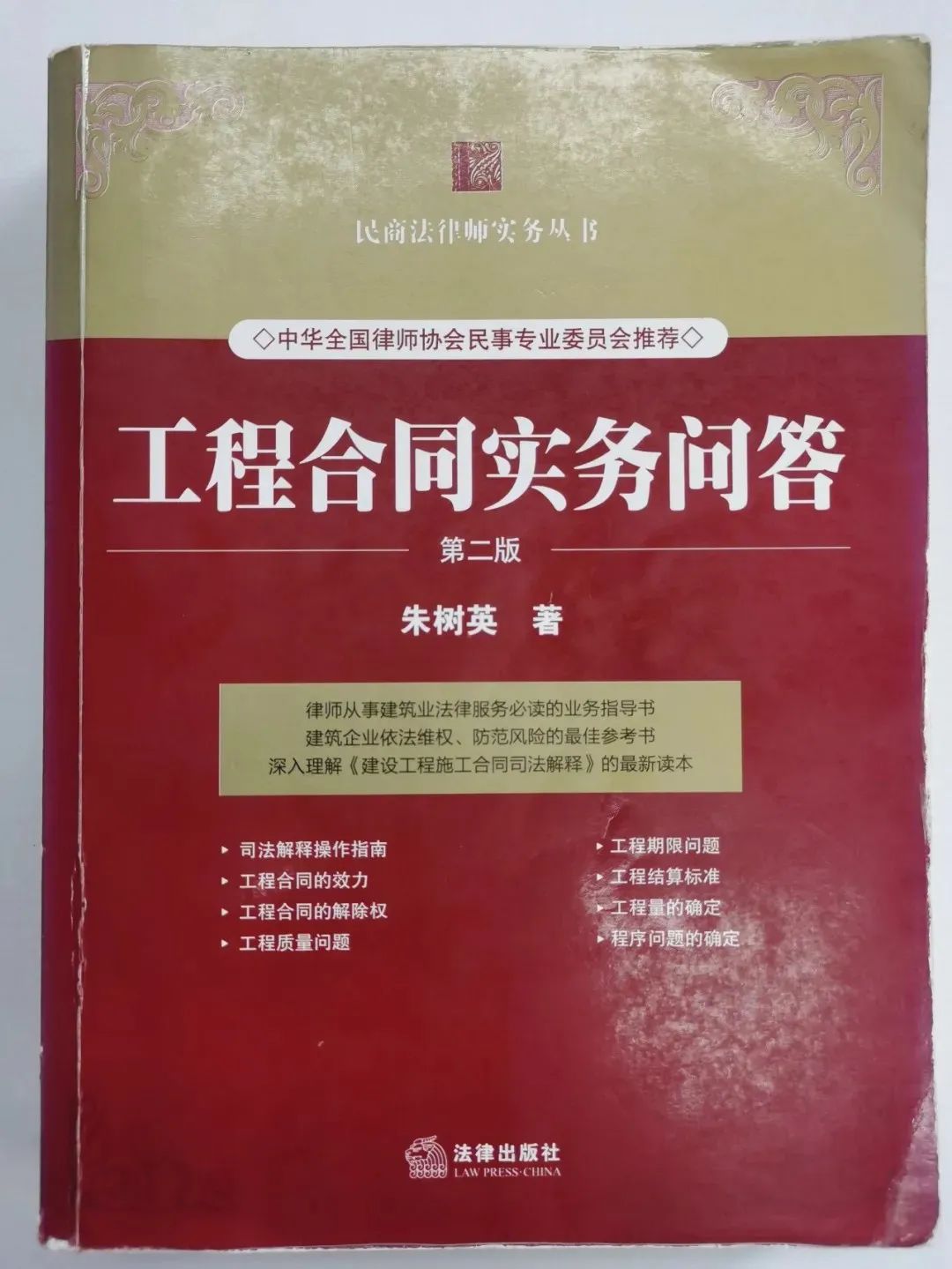 《工程合同实务问答》照片.jpg